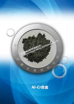 上海铬铝合金，Al-Cr