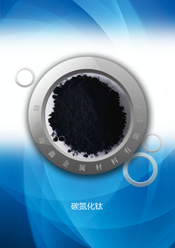 广州碳氮化钛，TICN