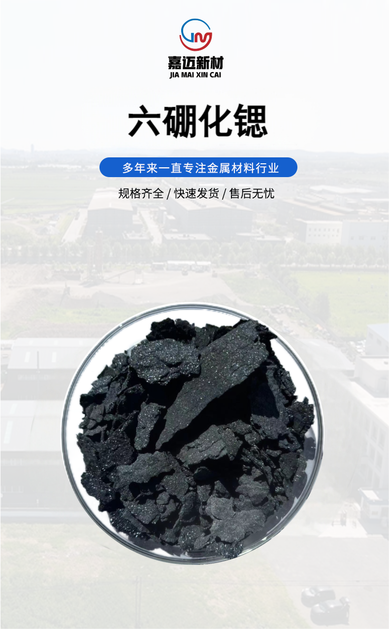 六硼化锶生产厂家