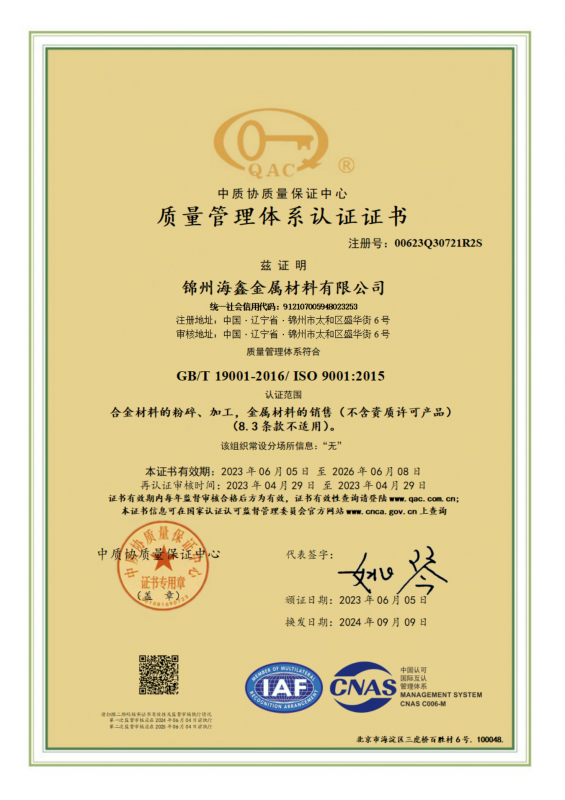 ISO9001证书