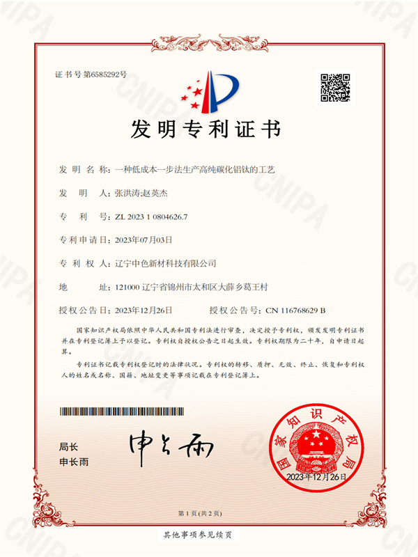 发明zhuanli证书