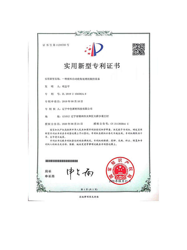 实用新型zhuanli证书