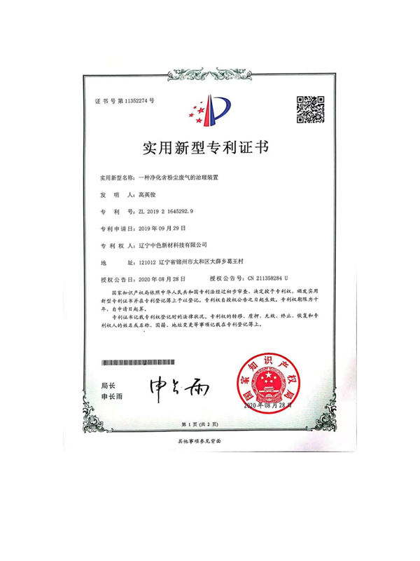 实用新型zhuanli证书