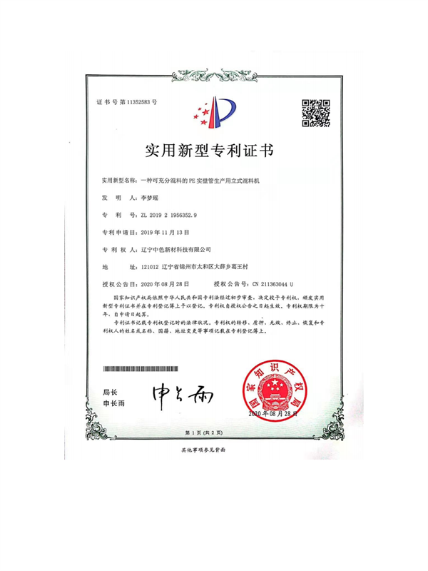 实用新型zhuanli证书