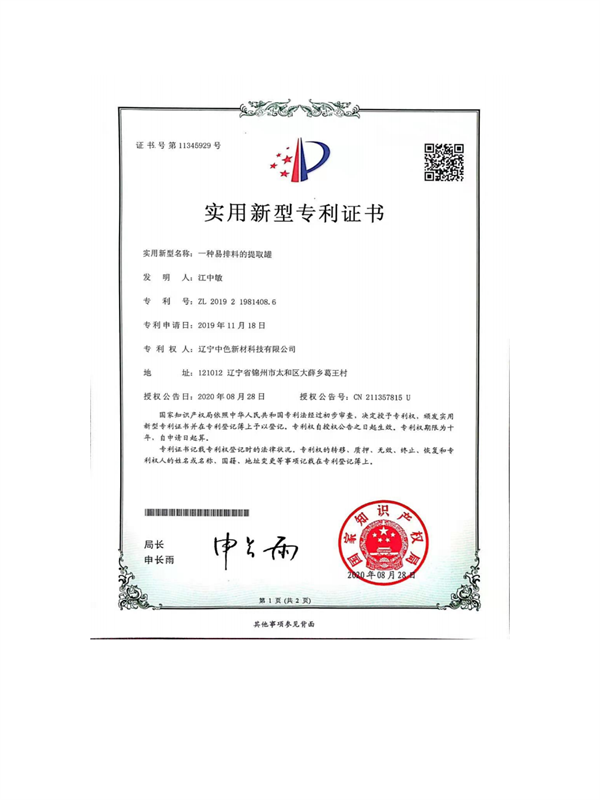 实用新型zhuanli证书