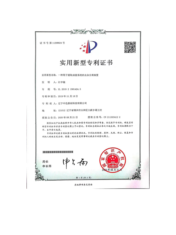 实用新型zhuanli证书