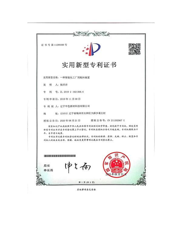 实用新型zhuanli证书