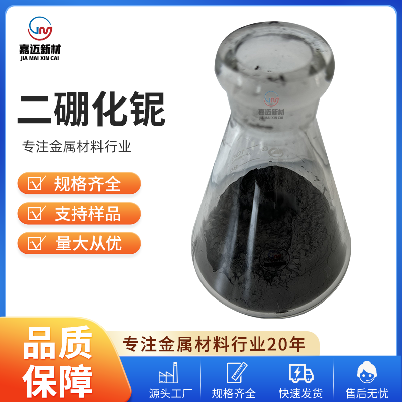 二硼化铌 Niobium diboride（NbB2）