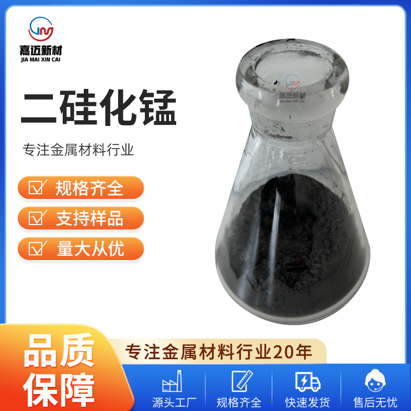 二硅化锰 Manganese disilicide（MnSi2）