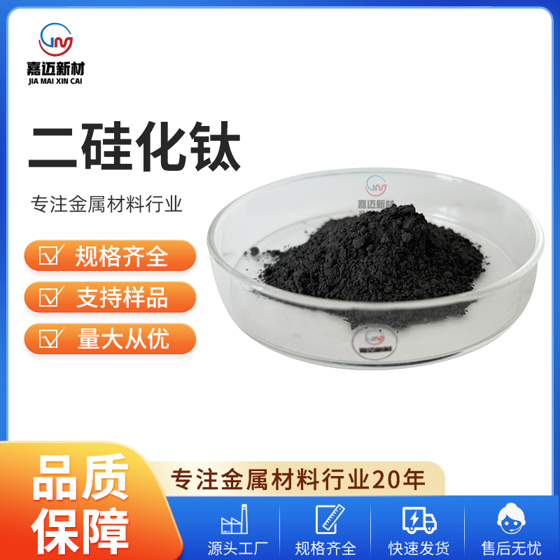 二硅化钛 Titanium disilicide（TiSi2）