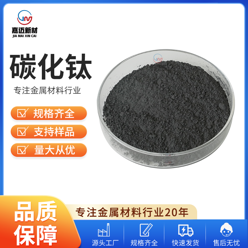 碳化钛 Titanium carbide（TiC）