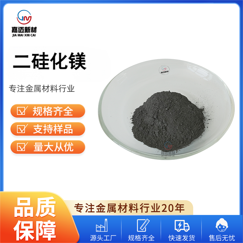 硅化镁 magnesium disilicide （Mg2Si）