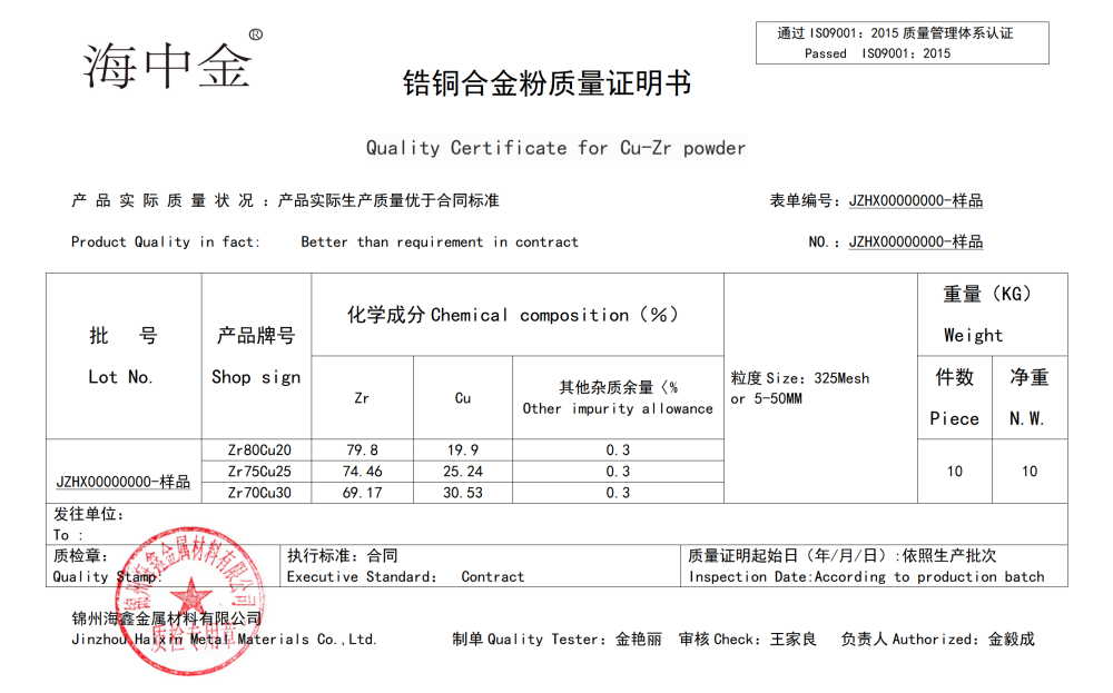 锆铜合金生产厂家
