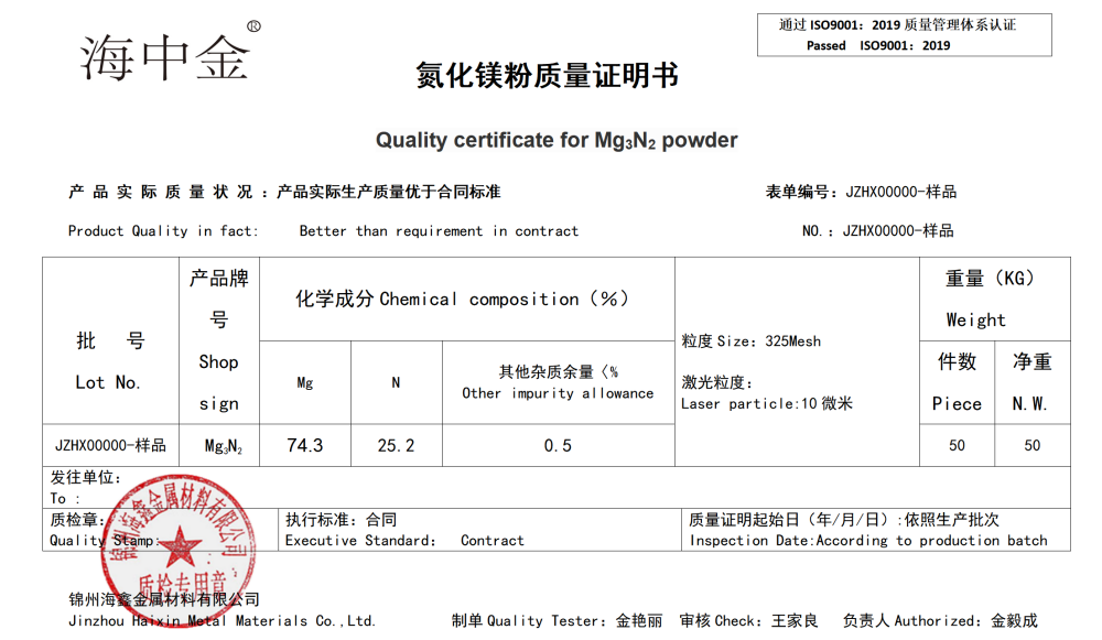 氮化镁生产厂家