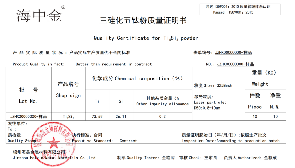 三硅化五钛用途