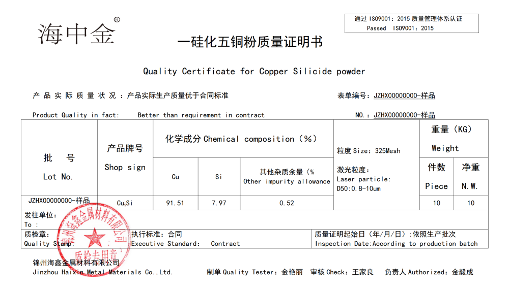 一硅化五铜价格