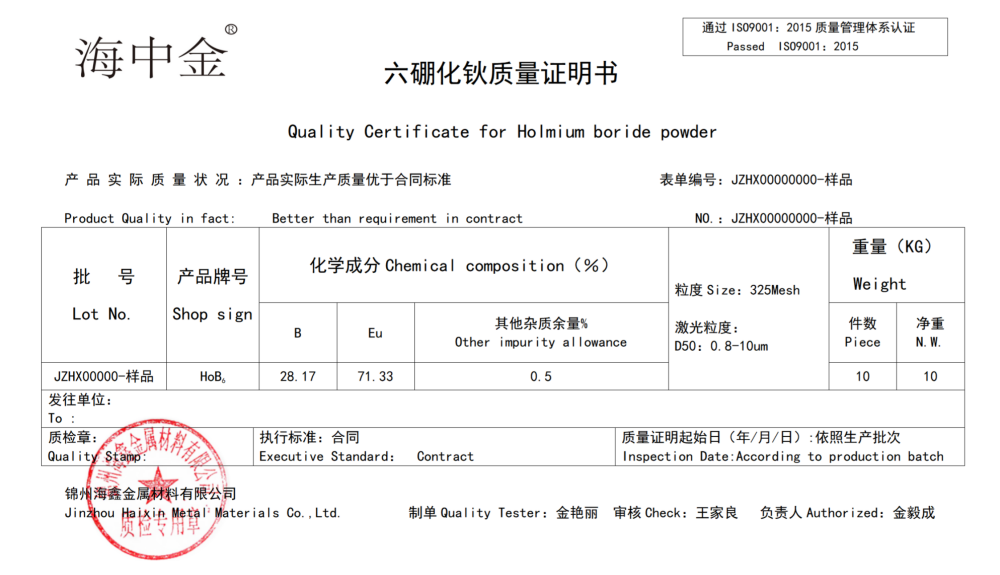 六硼化钬供应商