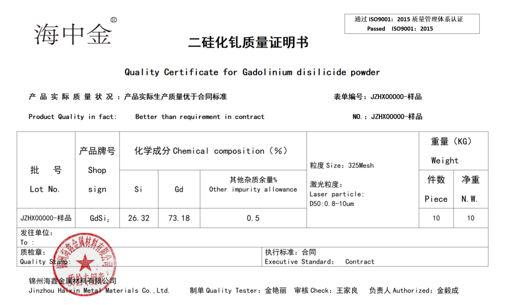 二硅化钆供应商