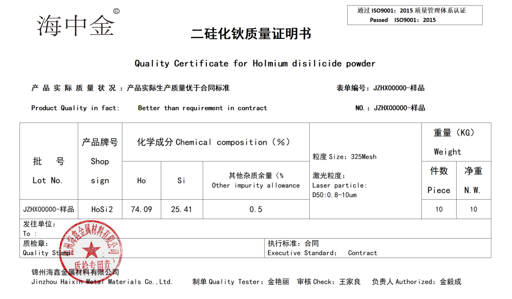 二硅化钬供应商