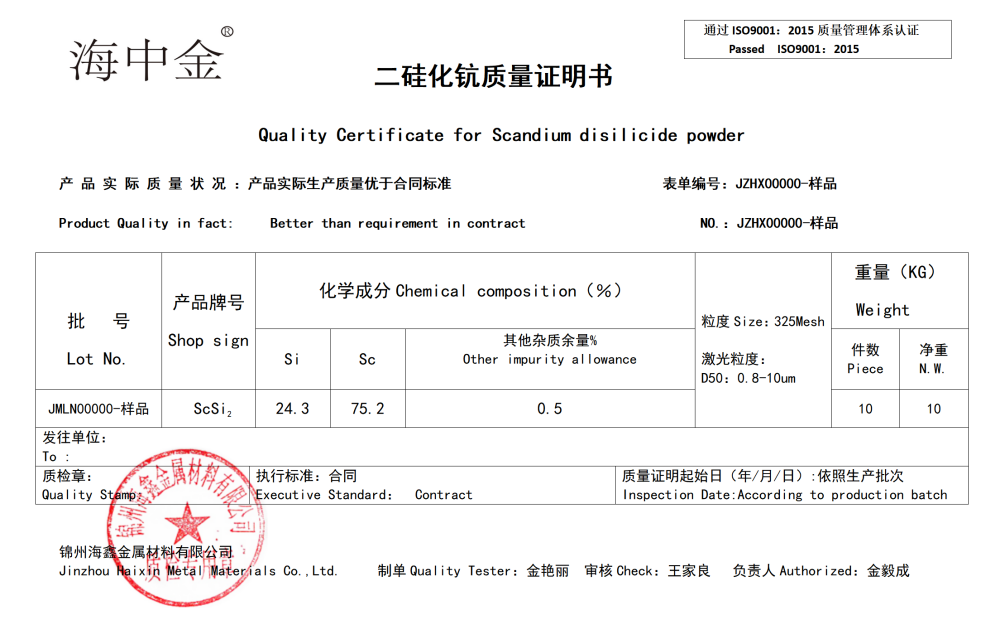 二硅化钪供应商
