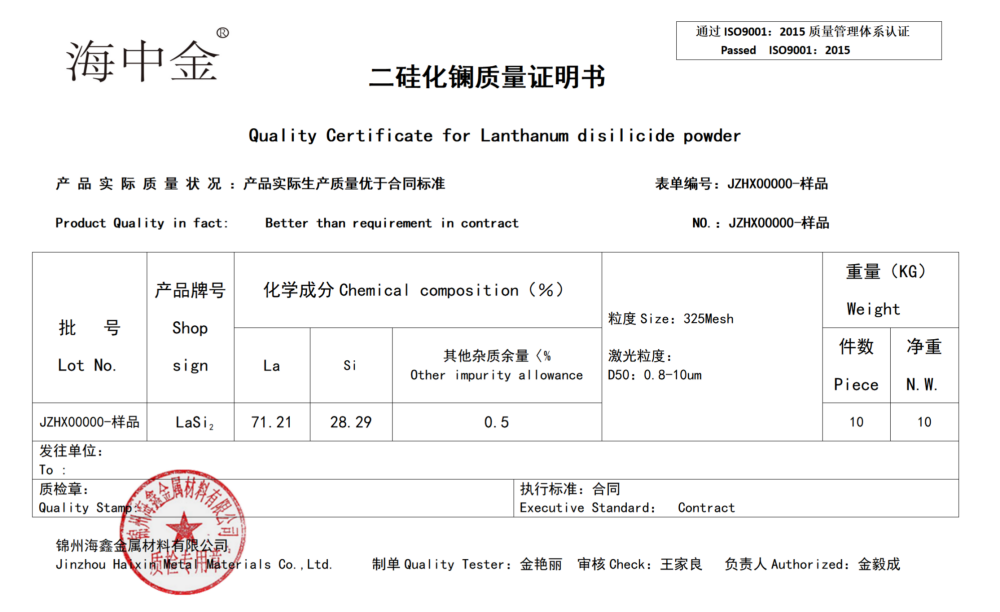 二硅化镧生产厂家