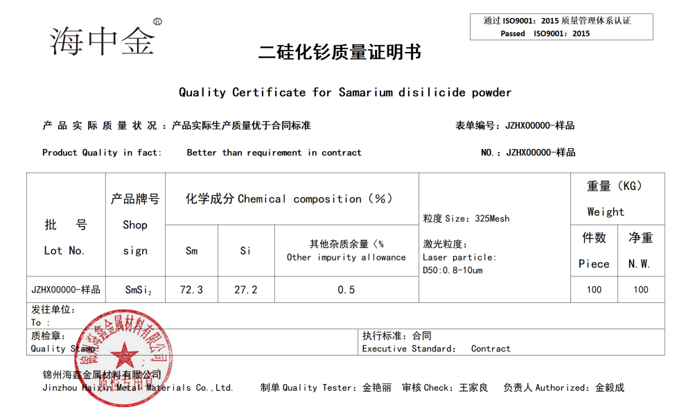 二硅化钐供应商