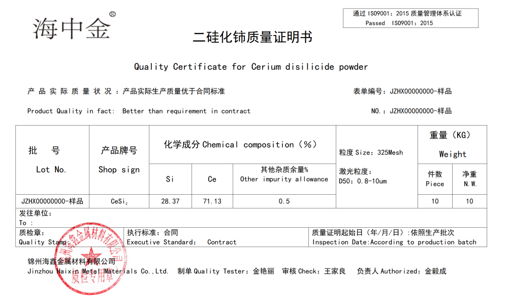 二硅化铈供应商