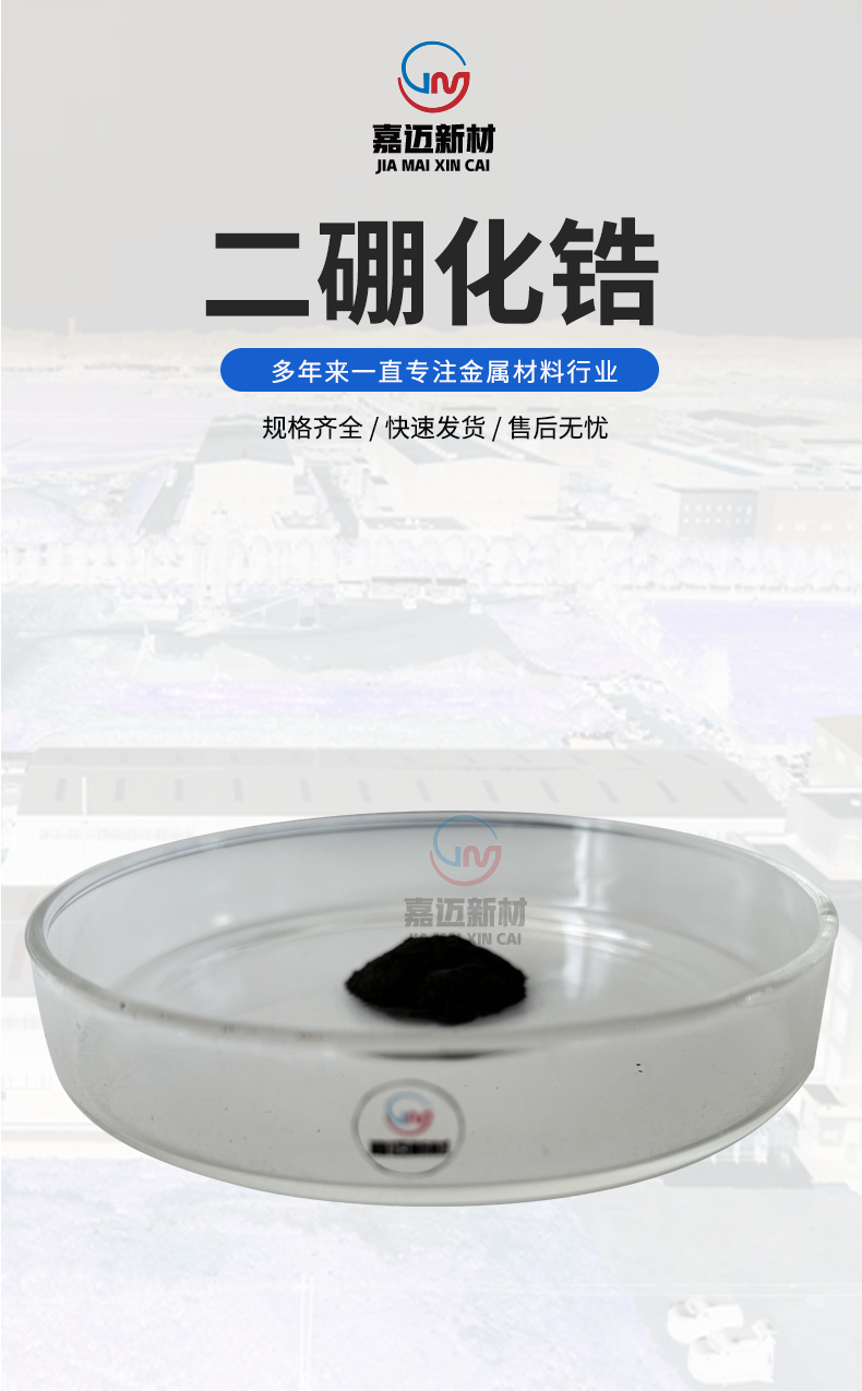 二硼化锆