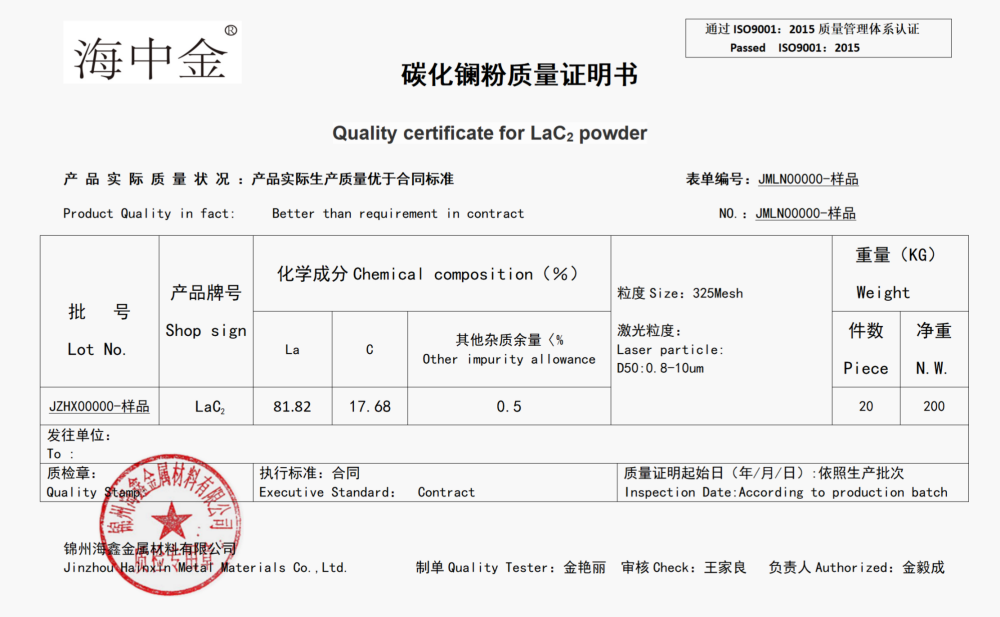 海鑫碳化镧粉质检报告 (1)_01.png